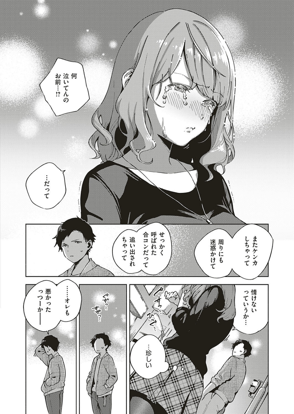 バージンちゃうわ！（単話） 6 ページ目