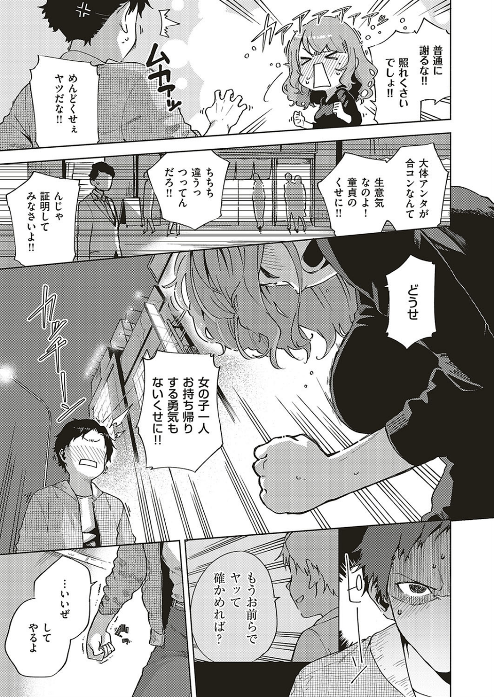 バージンちゃうわ！（単話） 7 ページ目