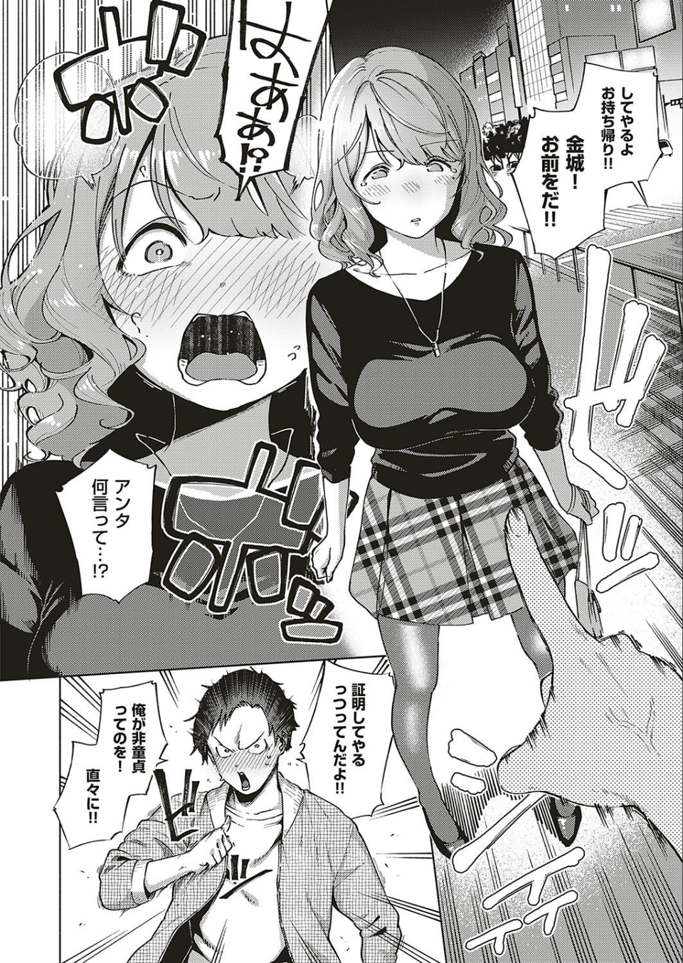 バージンちゃうわ！（単話） 8 ページ目