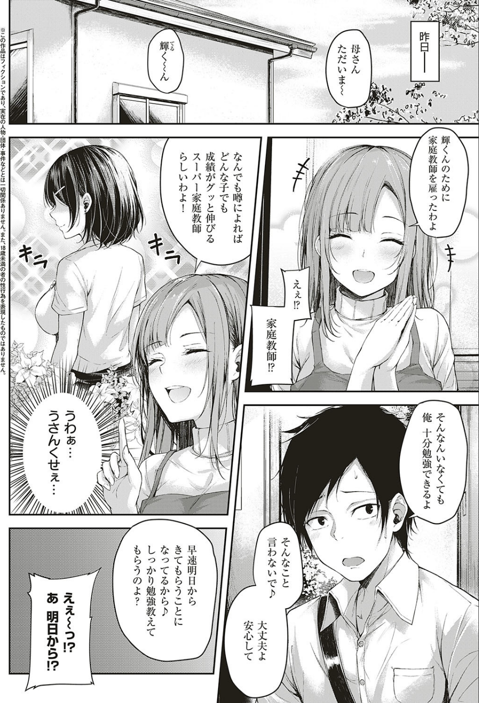 レッツスタディ！（単話） 2 ページ目