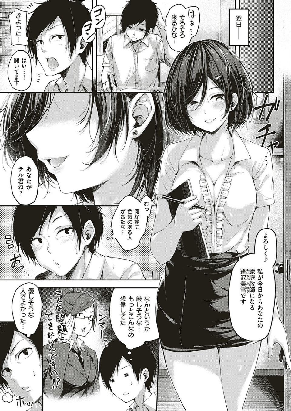 レッツスタディ！（単話） 3 ページ目