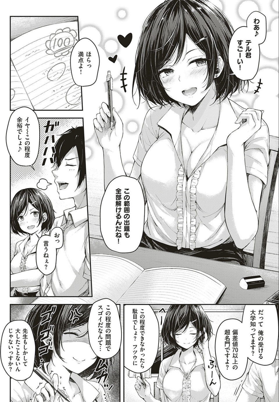 レッツスタディ！（単話） 4 ページ目