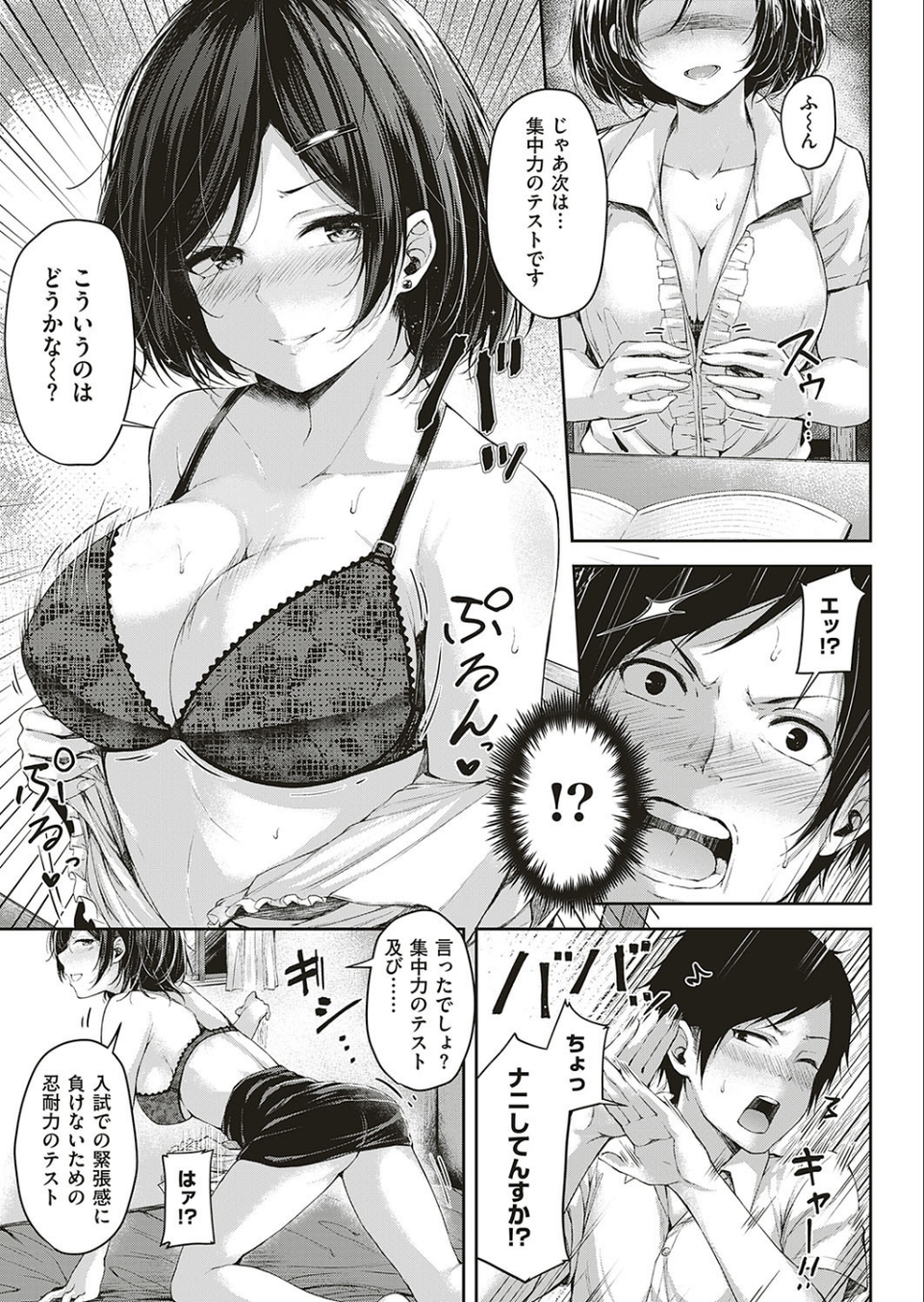 レッツスタディ！（単話） 5 ページ目