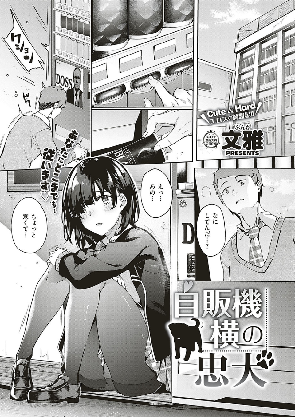 COMIC E×E 17 5 ページ目