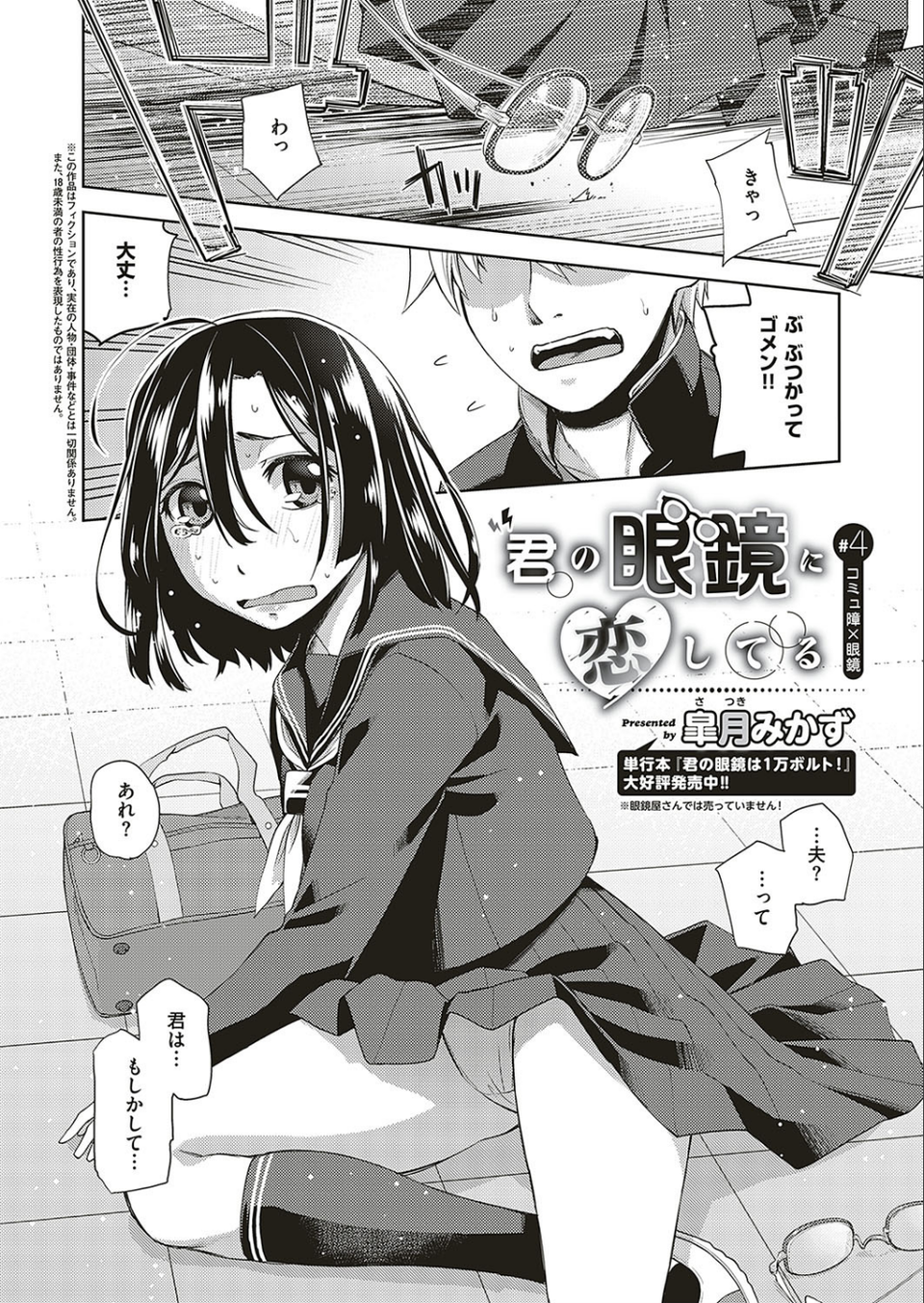 COMIC E×E 17 22 ページ目