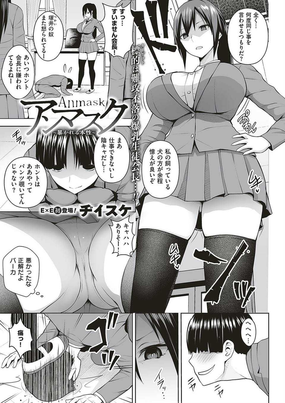COMIC E×E 17 26 ページ目