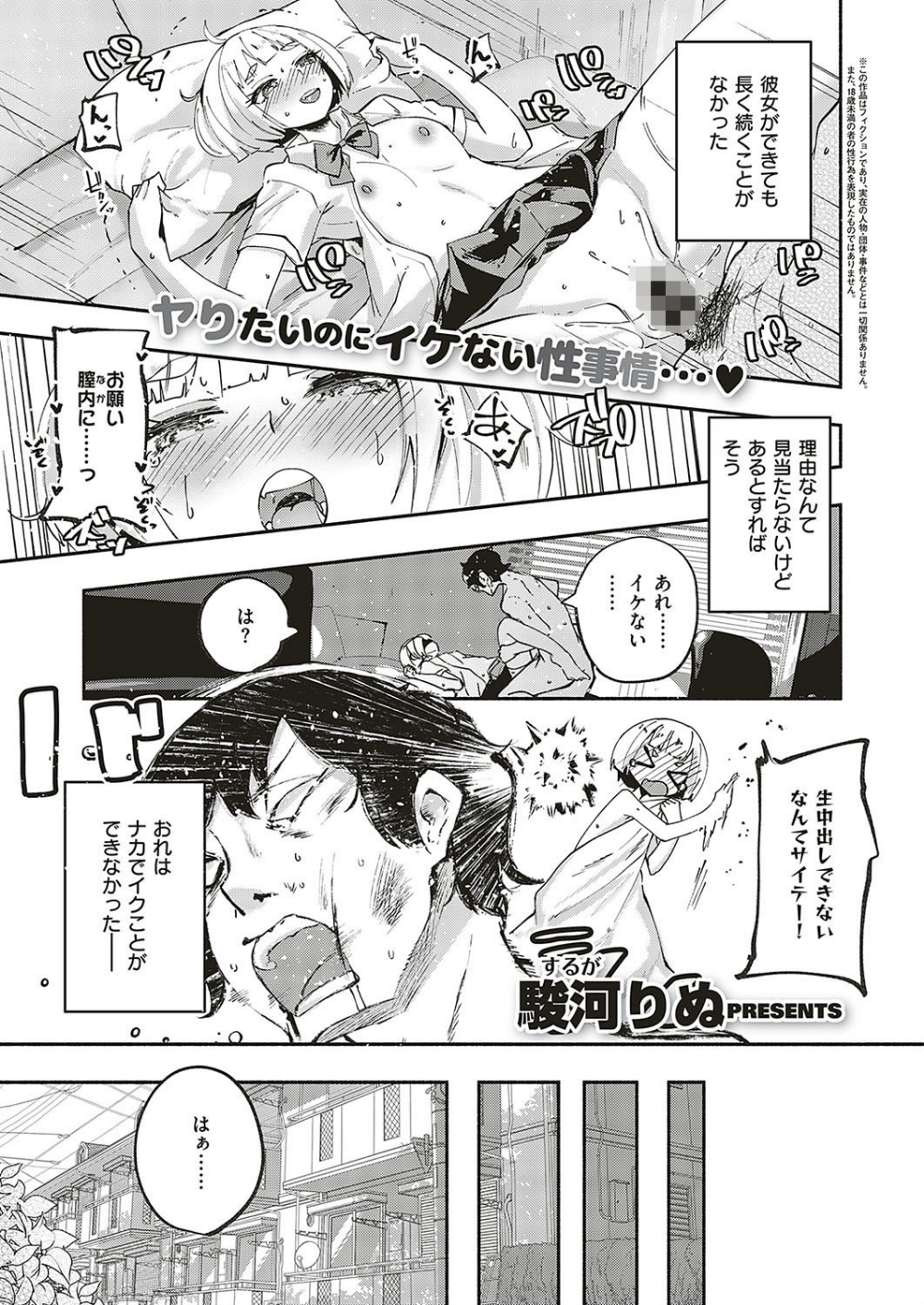 ナカに出してもいいですよ（単話）