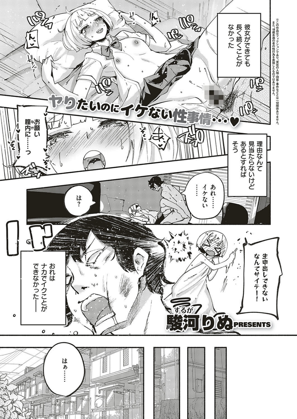 ナカに出してもいいですよ（単話） 1 ページ目