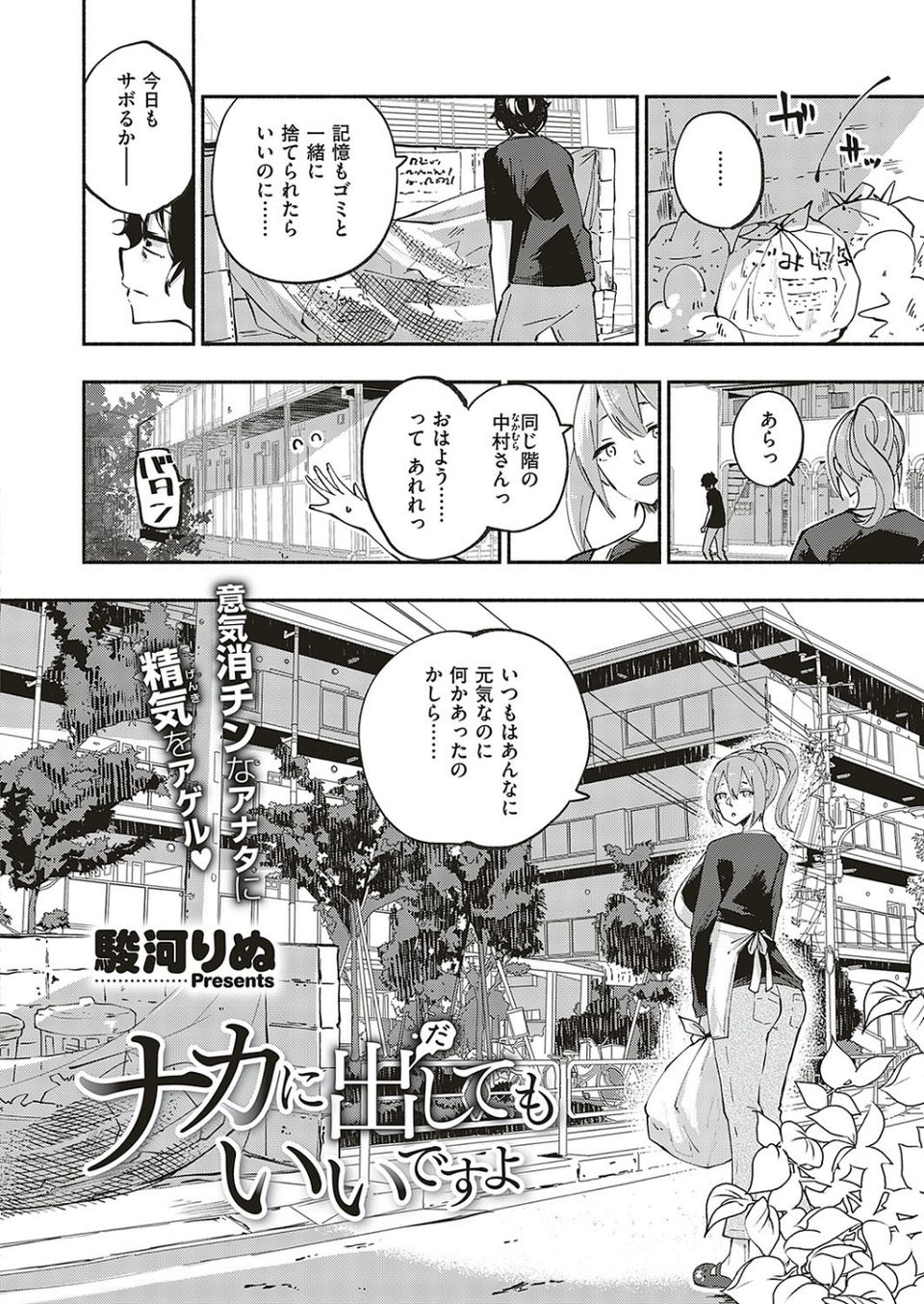 ナカに出してもいいですよ（単話） 2 ページ目
