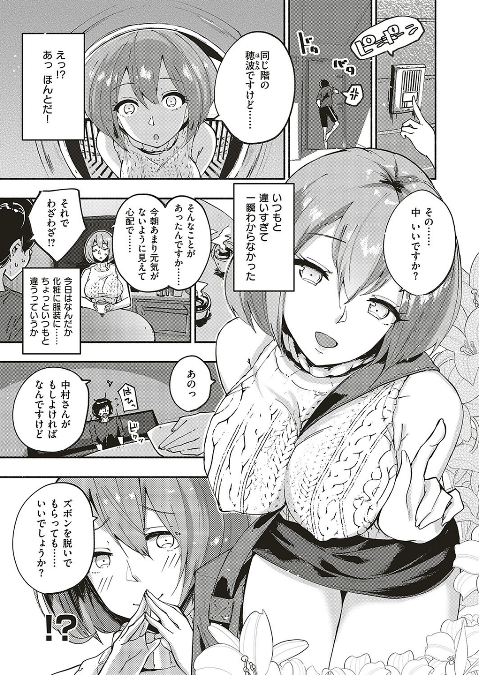 ナカに出してもいいですよ（単話） 3 ページ目