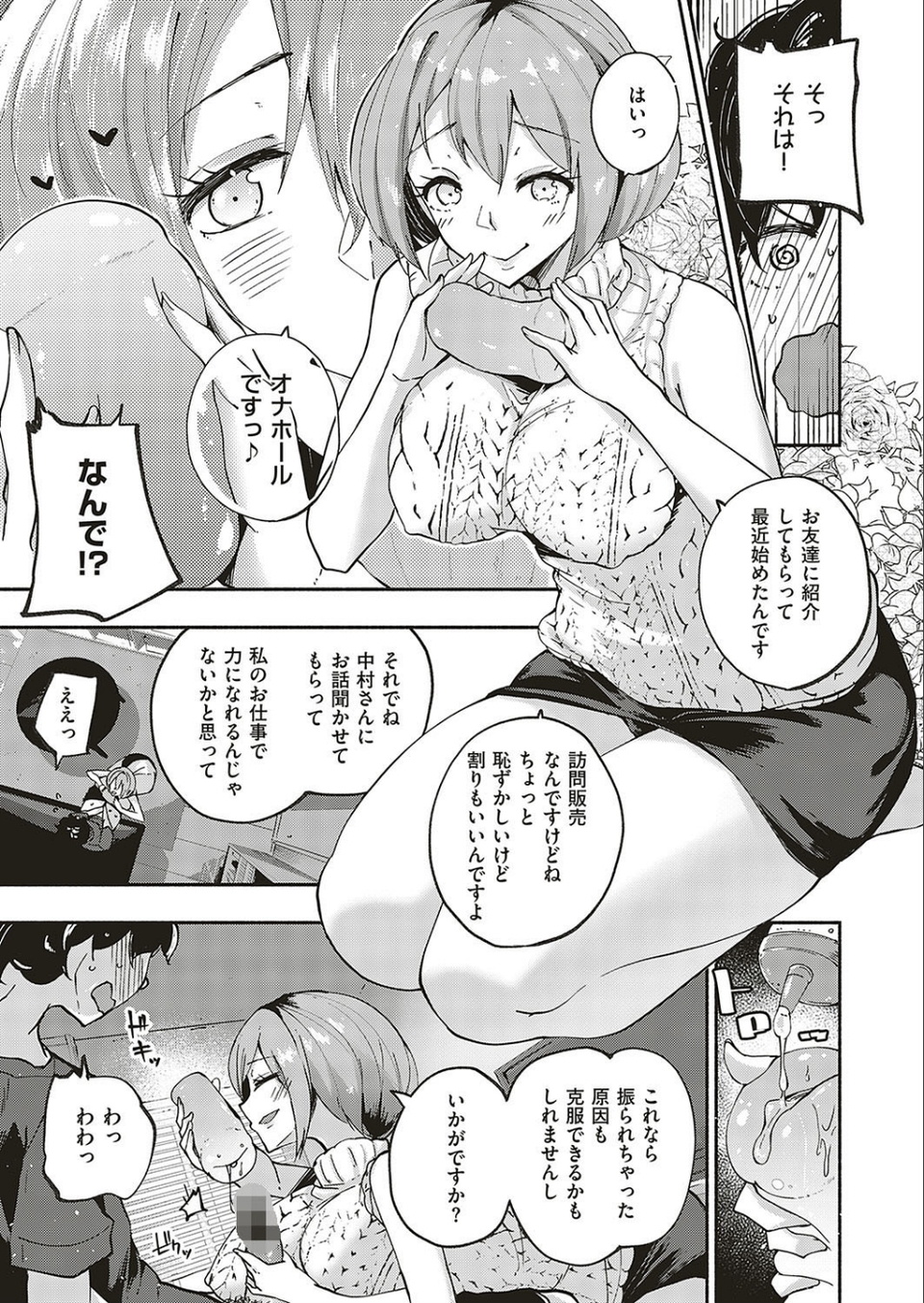 ナカに出してもいいですよ（単話） 5 ページ目