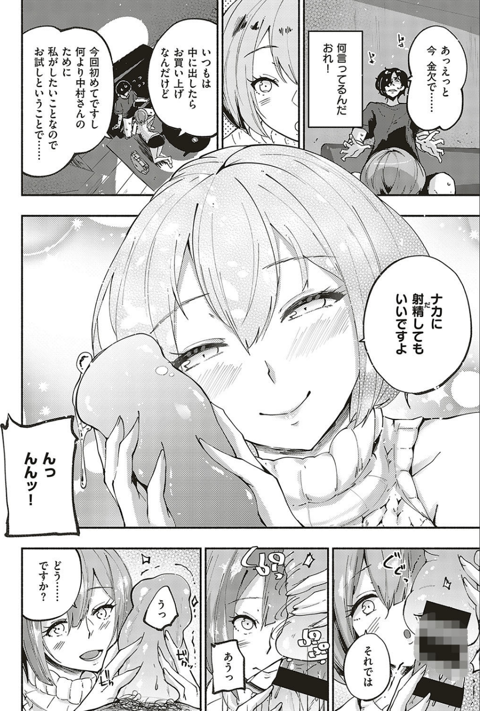 ナカに出してもいいですよ（単話） 6 ページ目