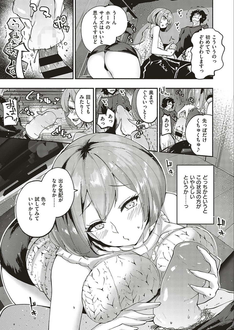 ナカに出してもいいですよ（単話） 7 ページ目