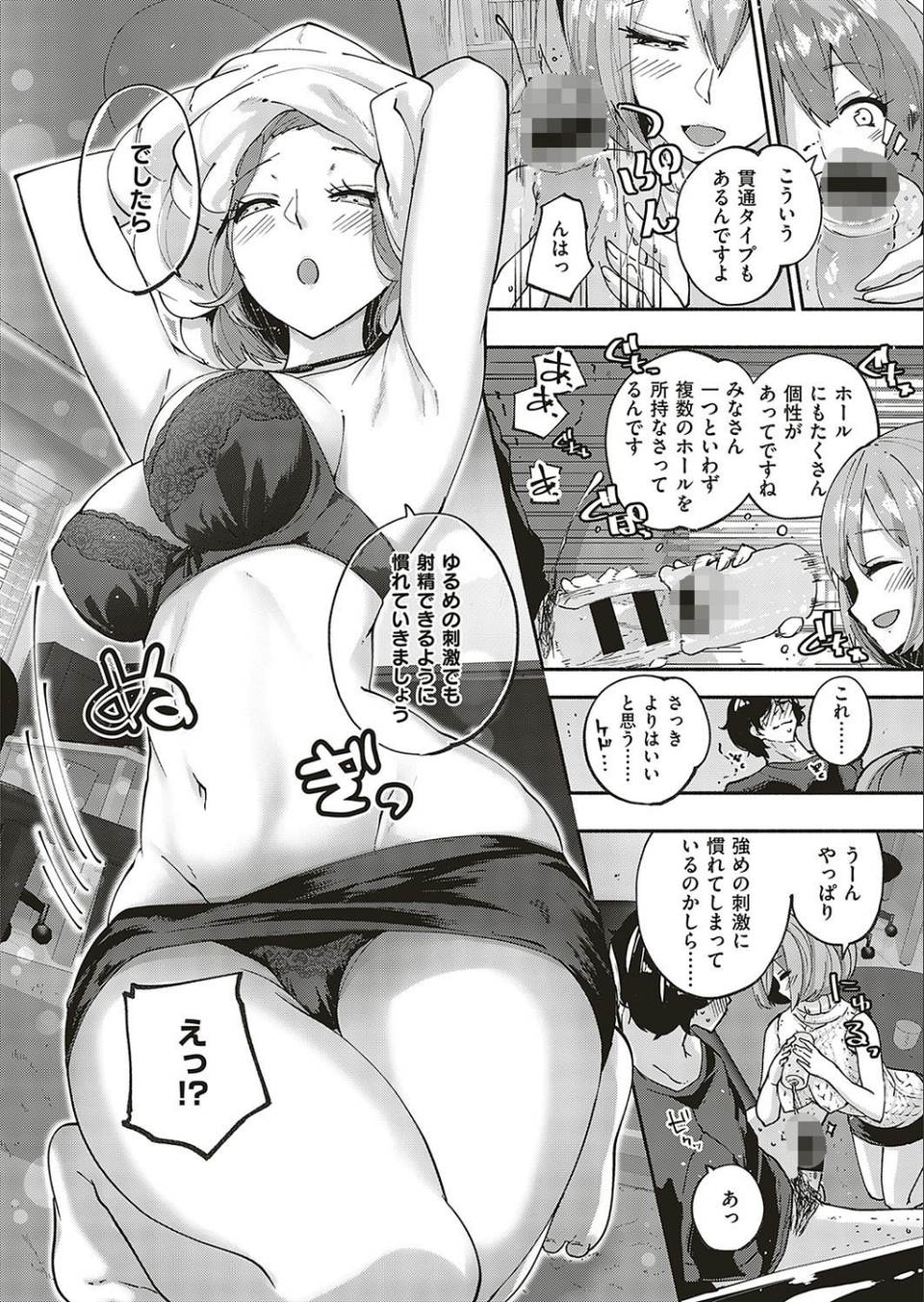 ナカに出してもいいですよ（単話） 8 ページ目
