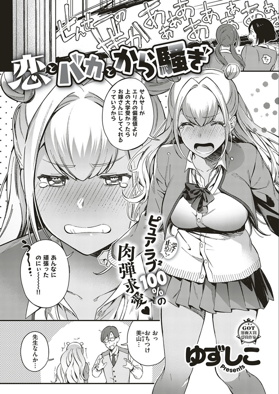 COMIC E×E 18 6 ページ目