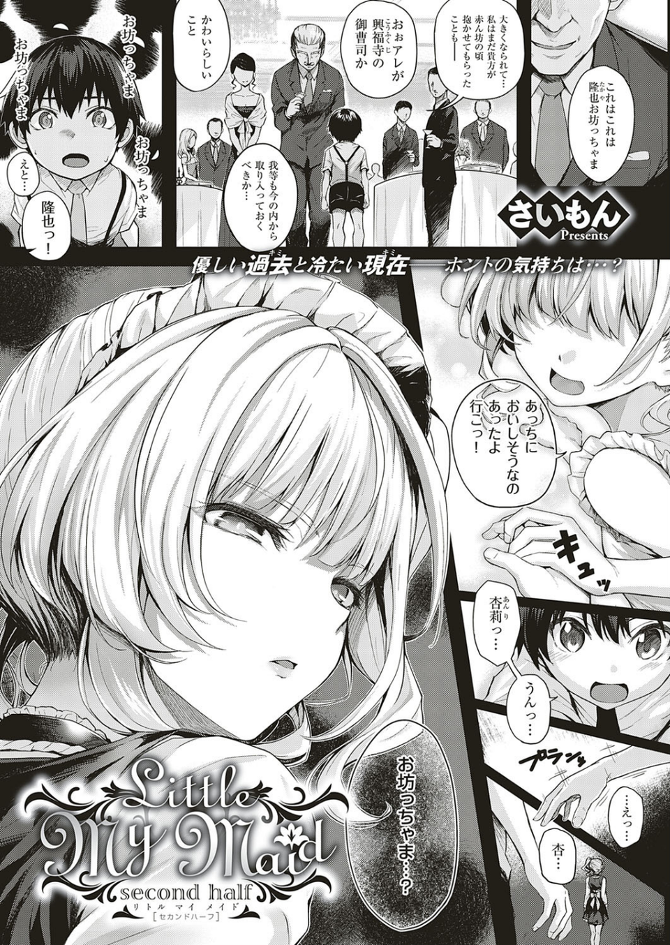 COMIC E×E 18 12 ページ目