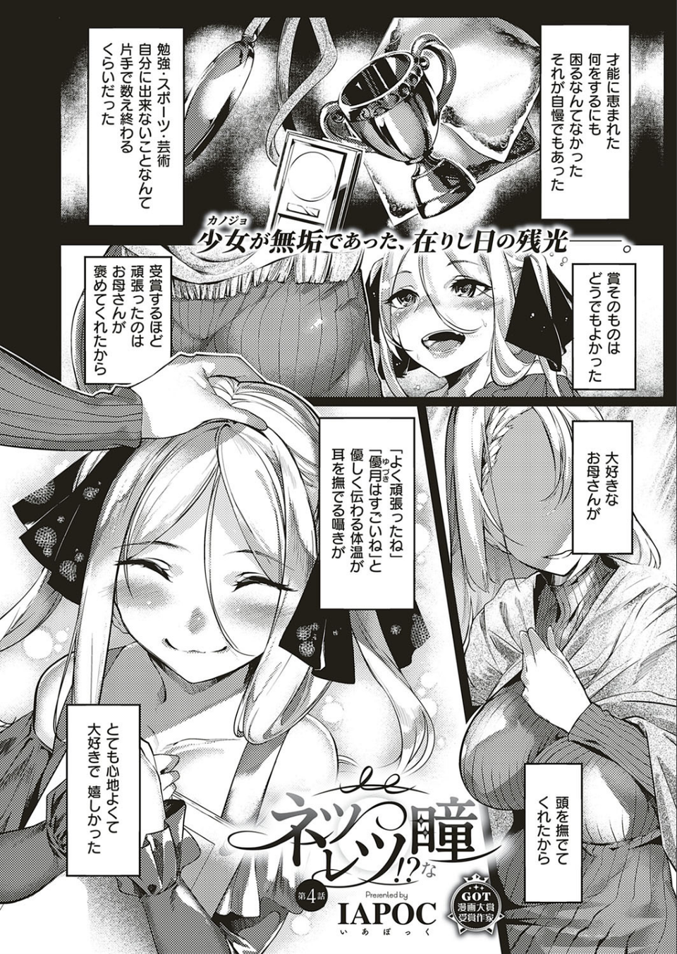 COMIC E×E 18 20 ページ目