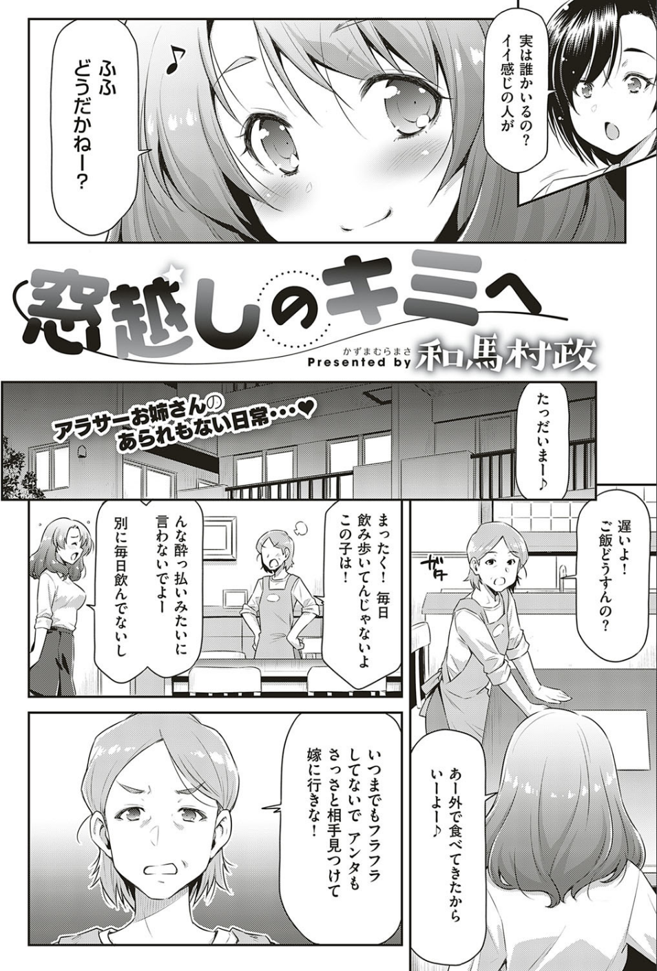 COMIC E×E 18 26 ページ目