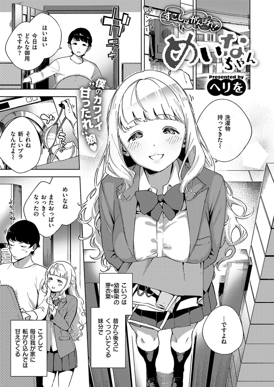 COMIC E×E 19 5 ページ目
