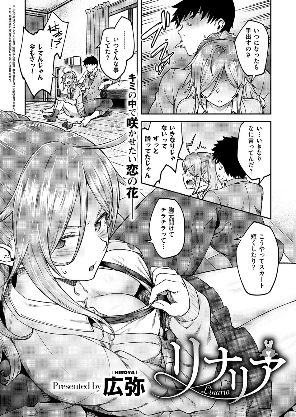 COMIC E×E 19 13 ページ目