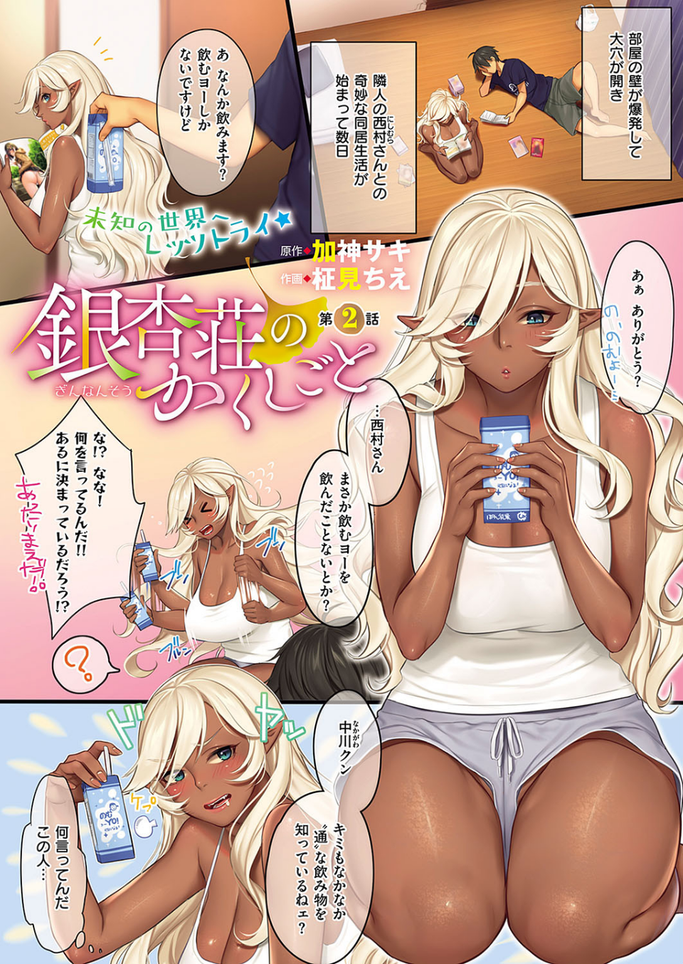 COMIC E×E 19 15 ページ目