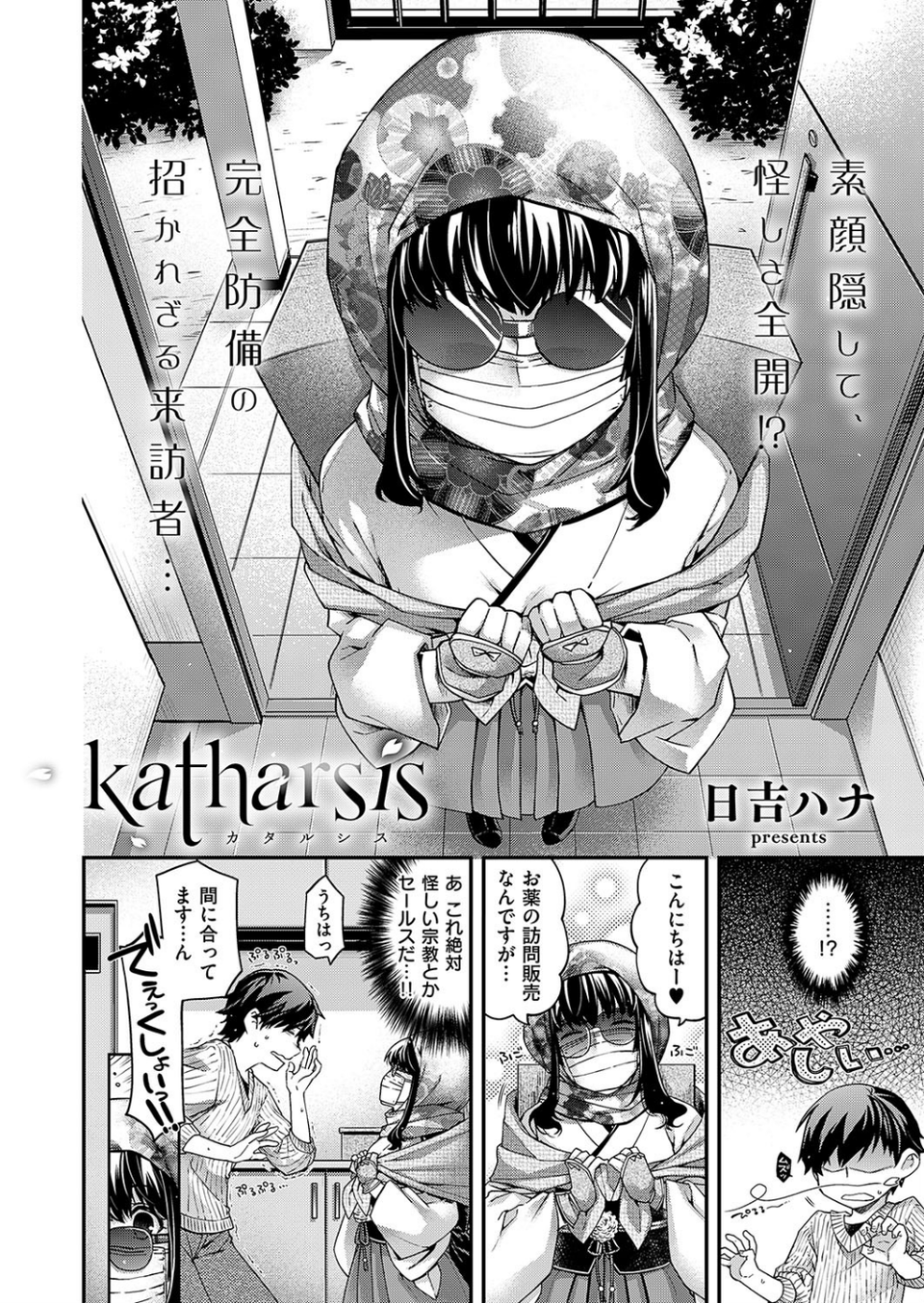 COMIC E×E 19 17 ページ目