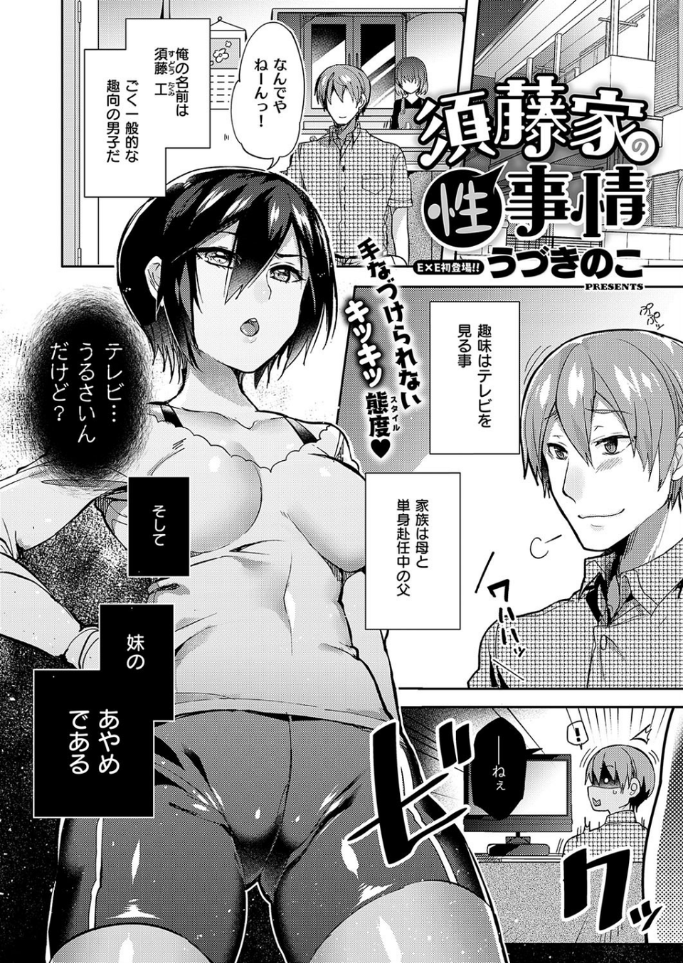 COMIC E×E 19 27 ページ目