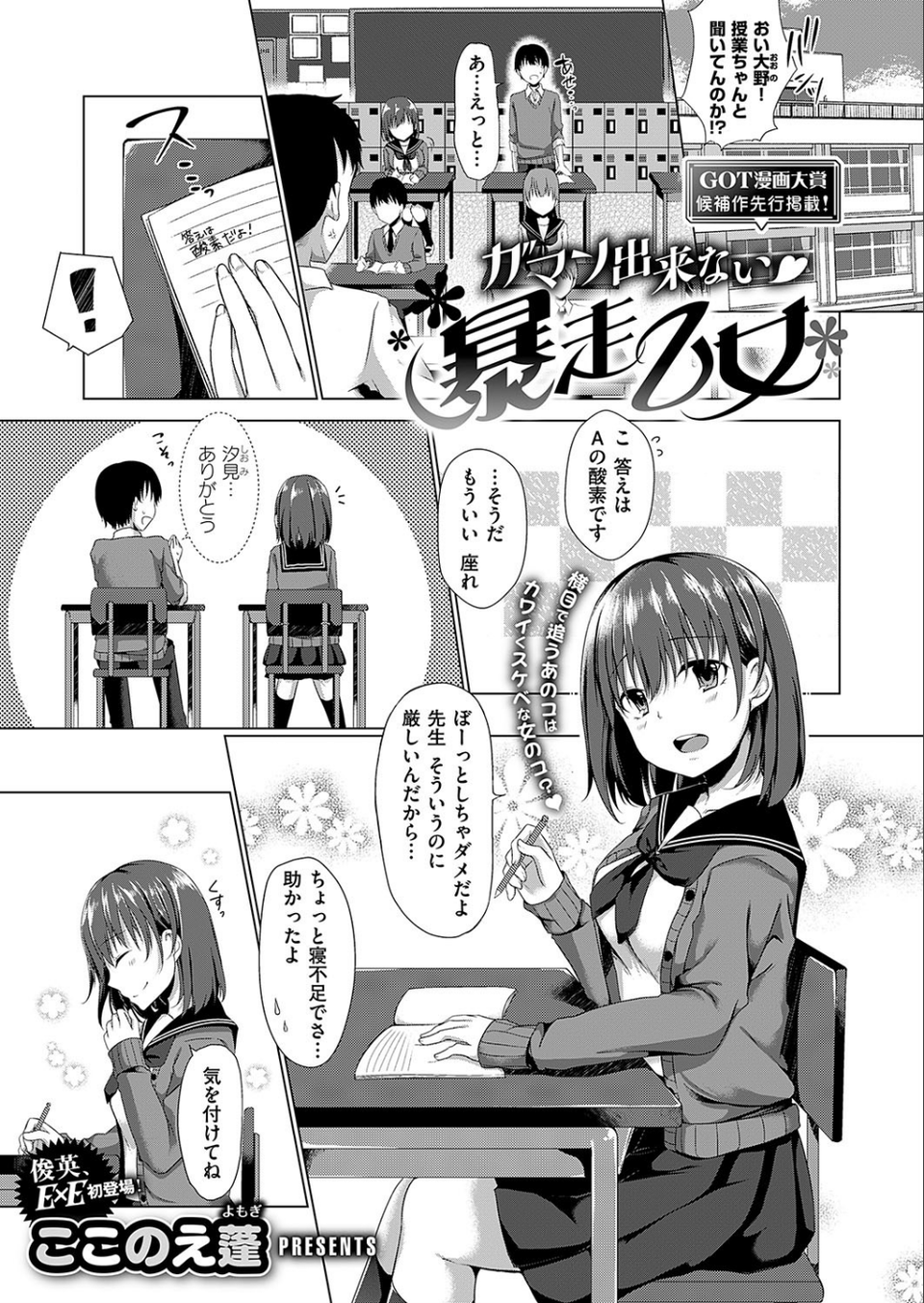 COMIC E×E 19 30 ページ目