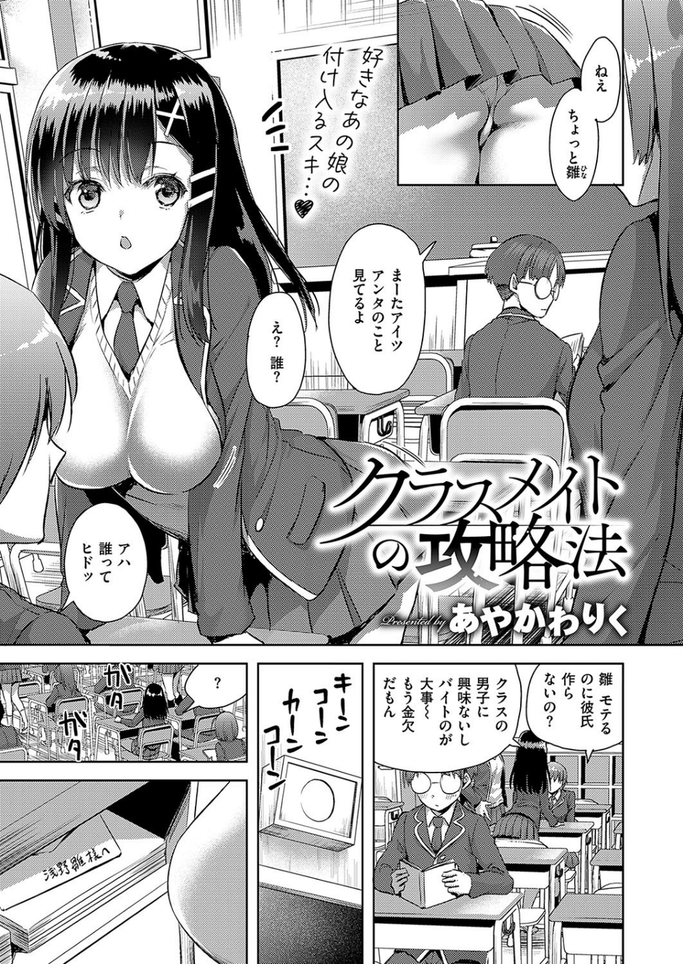 COMIC E×E 19 33 ページ目