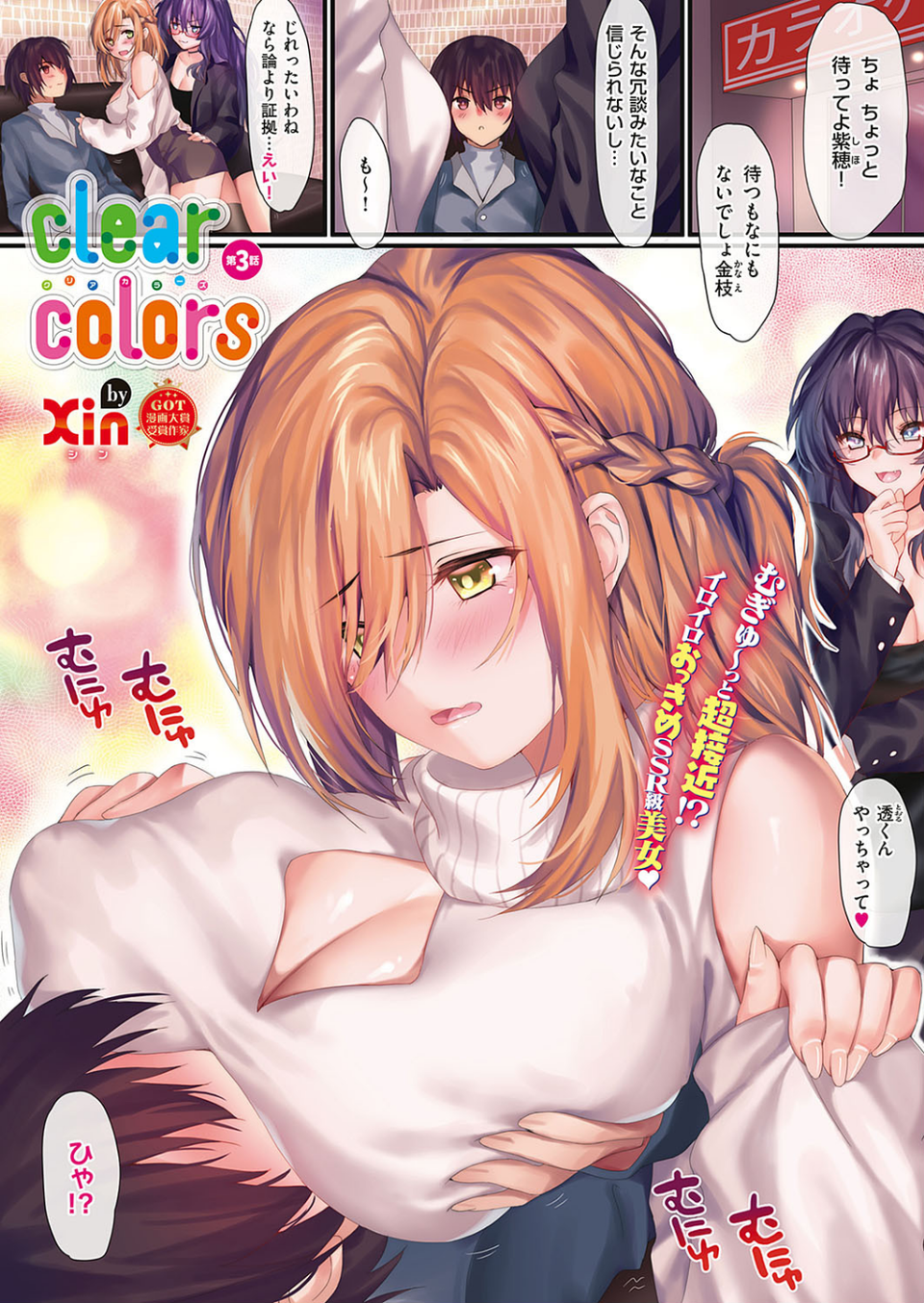 COMIC E×E 20 12 ページ目