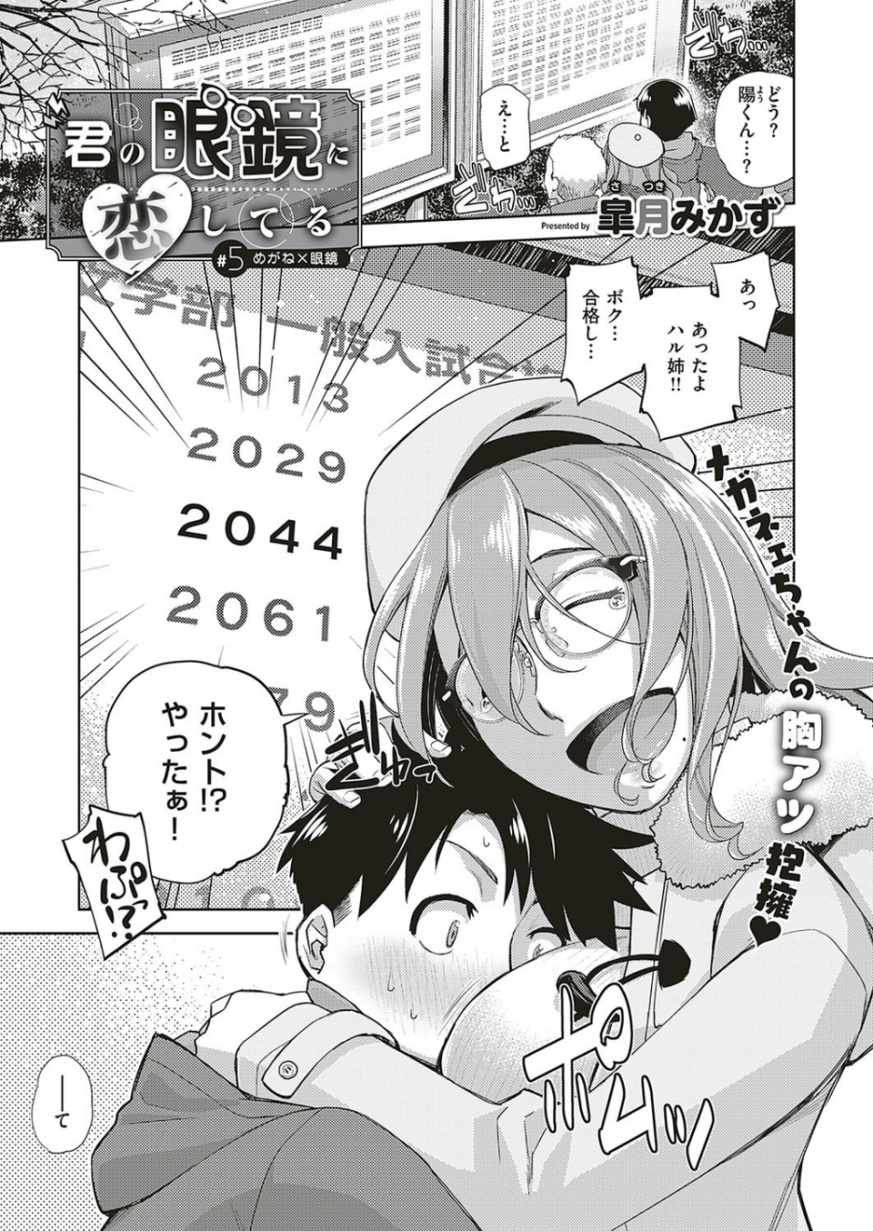COMIC E×E 20 16 ページ目