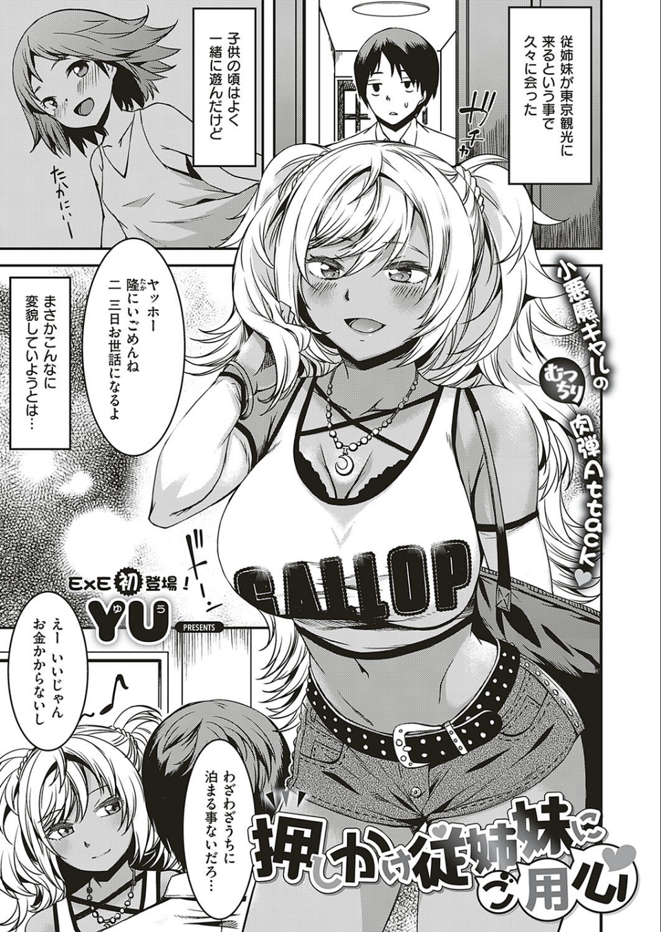 COMIC E×E 20 25 ページ目