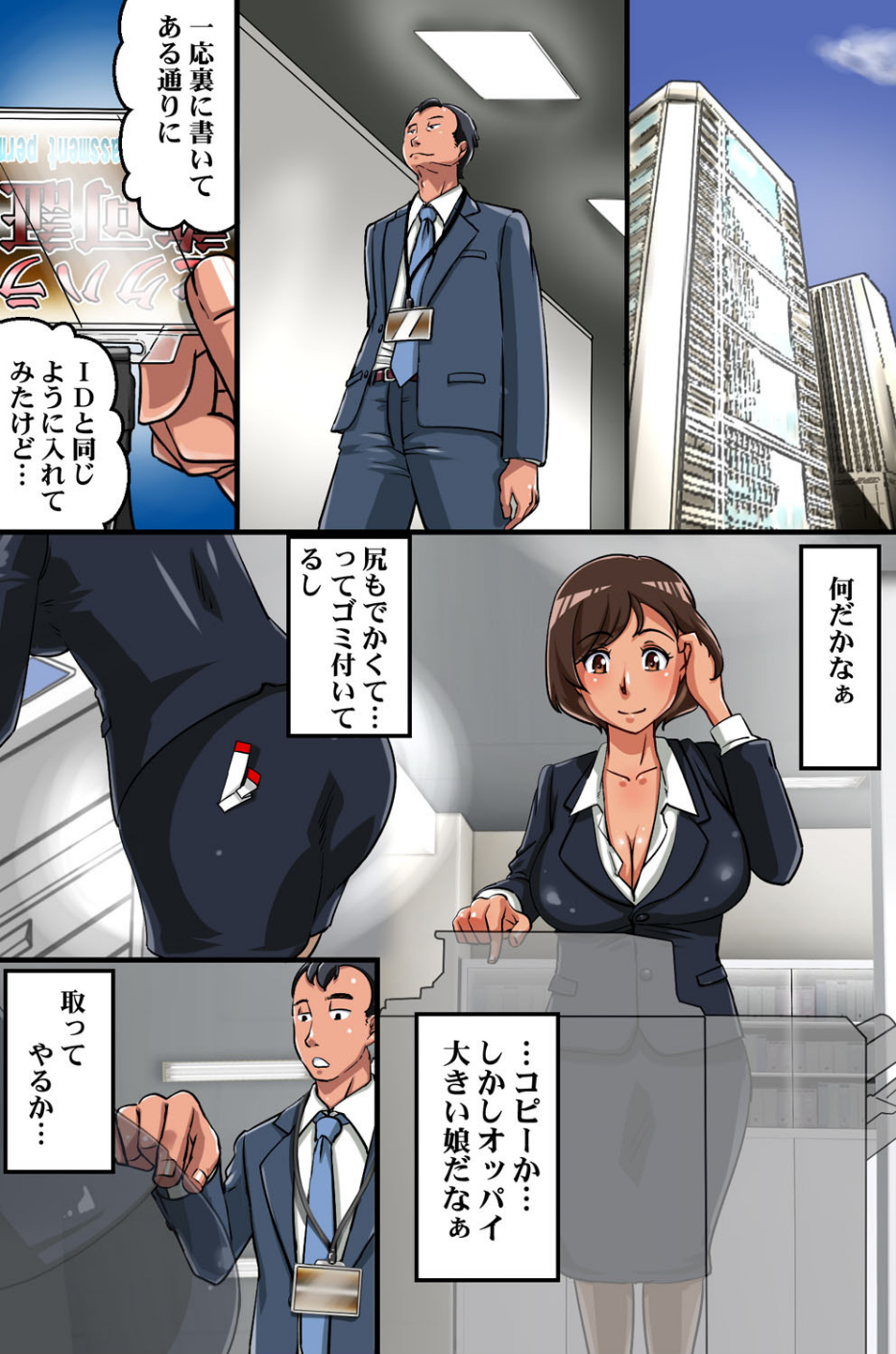 熟れた人妻の極上ボディを寝取る! 5 ページ目