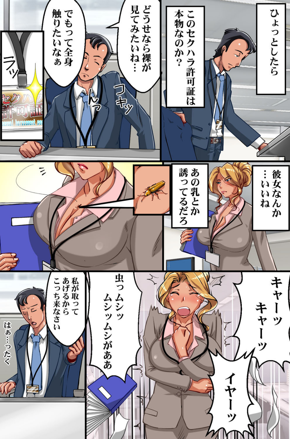 熟れた人妻の極上ボディを寝取る! 9 ページ目