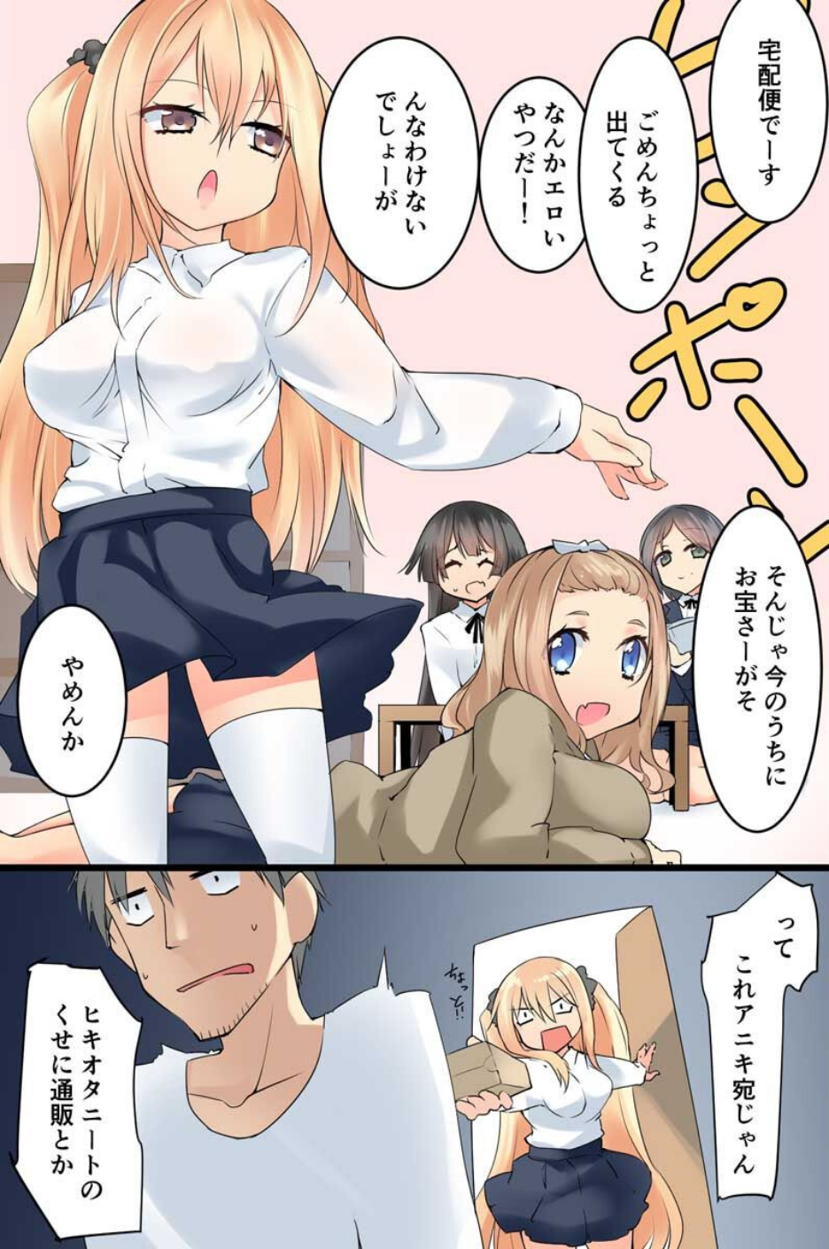 妹を精神退行化してみたら(単話) 2 ページ目