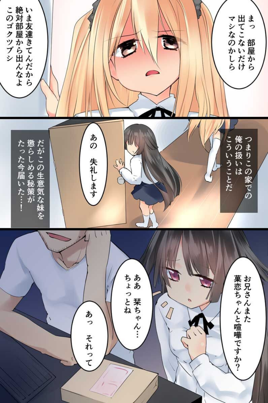 妹を精神退行化してみたら(単話) 3 ページ目