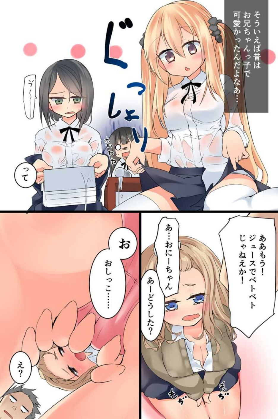 妹を精神退行化してみたら(単話) 7 ページ目