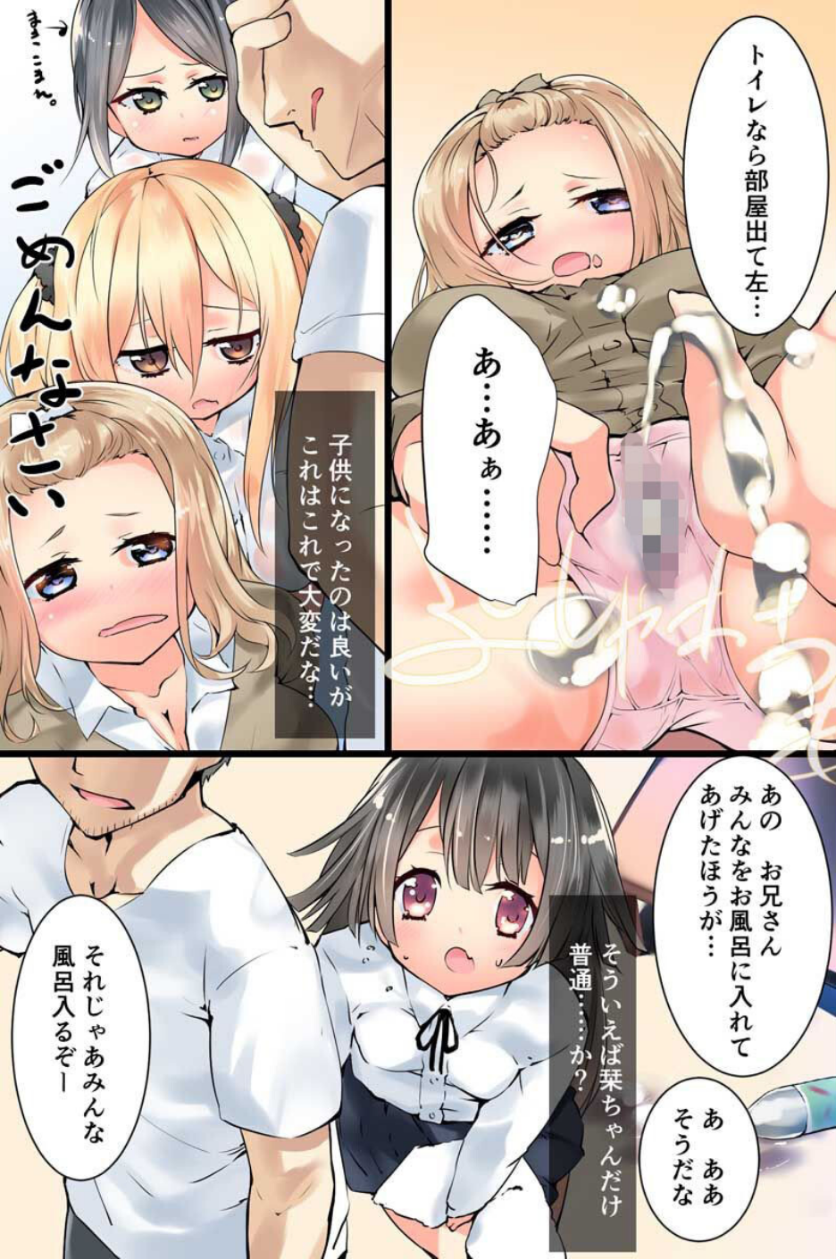 妹を精神退行化してみたら(単話) 8 ページ目