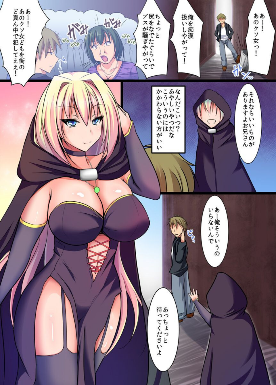 透明なアレにエロい事されちゃう女の子たち（単話） 2 ページ目