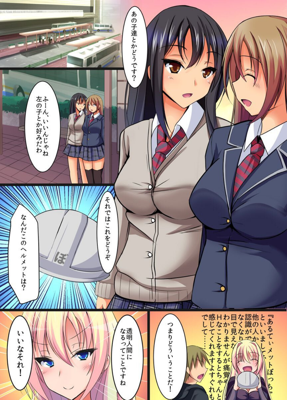 透明なアレにエロい事されちゃう女の子たち（単話） 4 ページ目