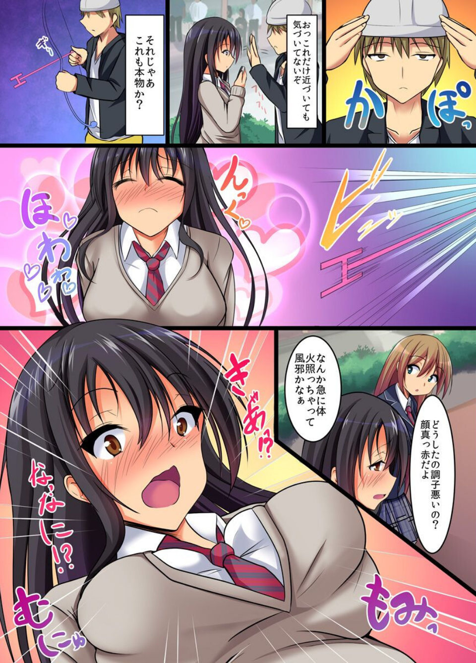 透明なアレにエロい事されちゃう女の子たち（単話） 5 ページ目