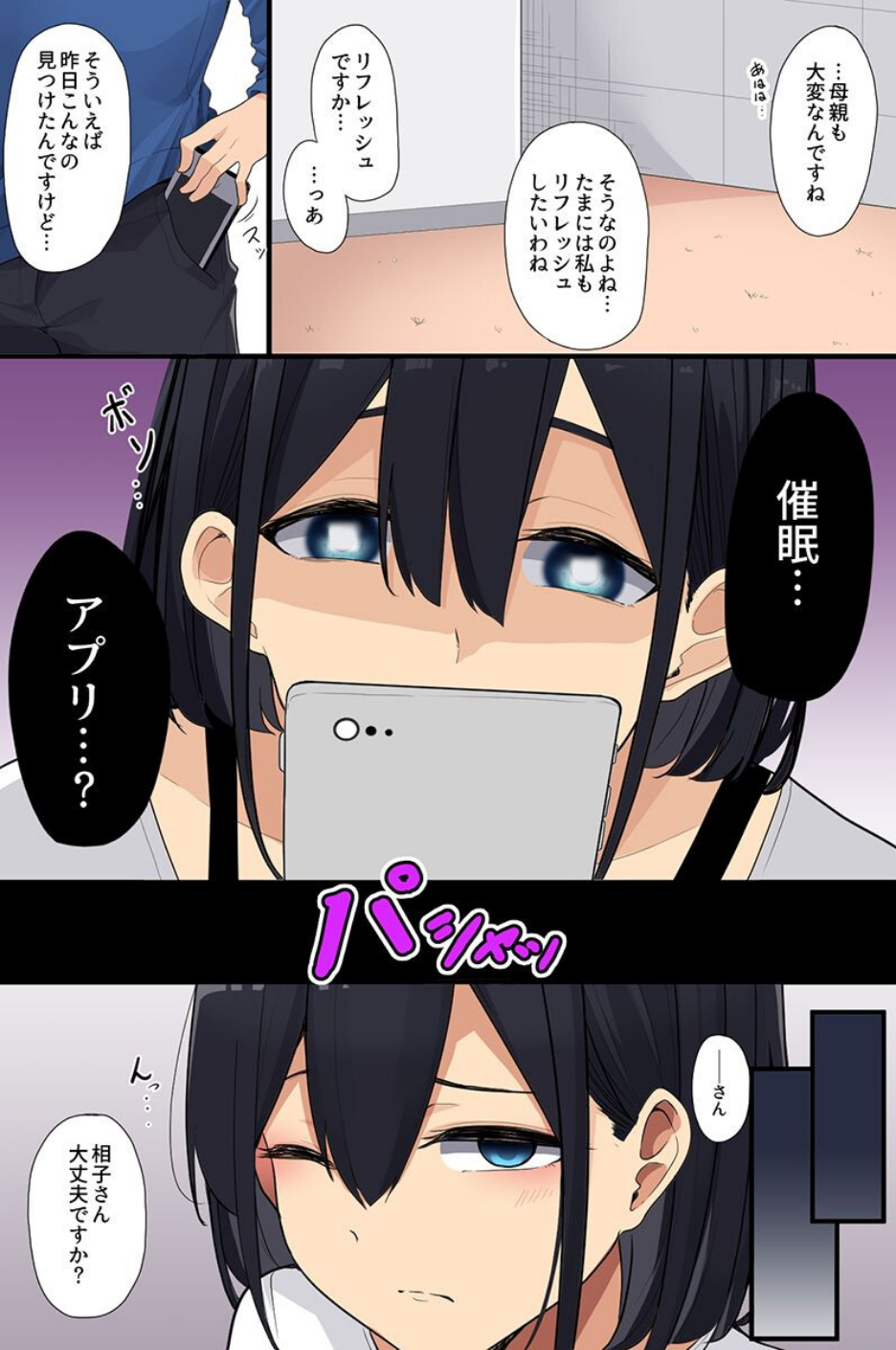 清楚な母娘、巨乳女子部員、幼なじみの壊し方 8 ページ目