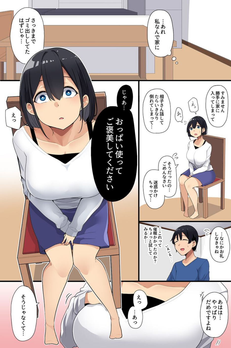 清楚な母娘、巨乳女子部員、幼なじみの壊し方 9 ページ目