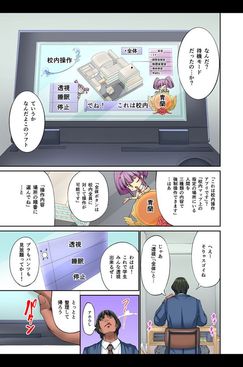 時間停止〜無抵抗の女子にいれてみた〜 6 ページ目