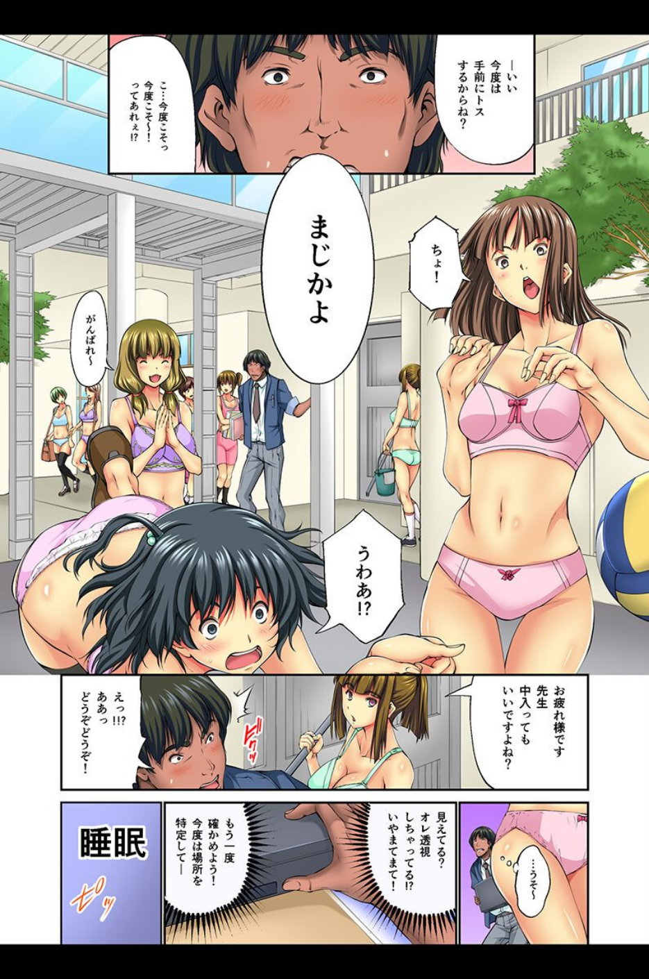 時間停止〜無抵抗の女子にいれてみた〜 7 ページ目