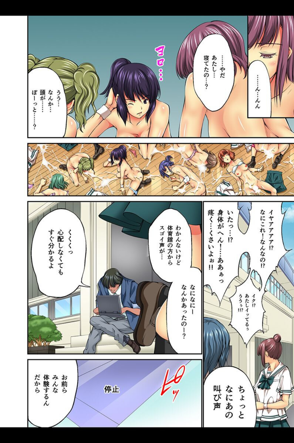 時間停止〜無抵抗の女子にいれてみた〜 11 ページ目