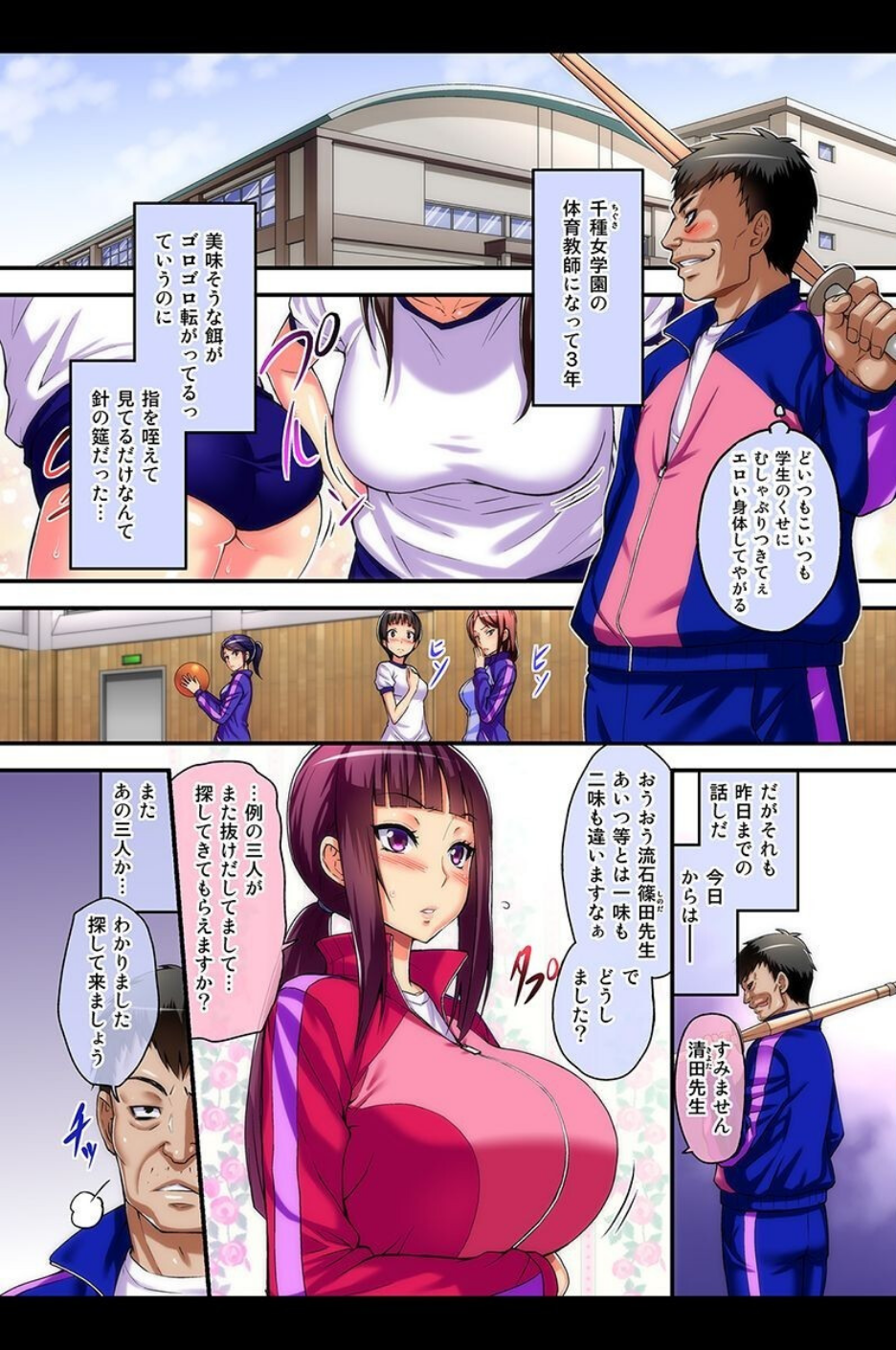 種付け放題資格〜学園は俺のハーレム〜 4 ページ目