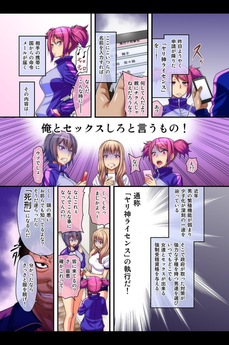 種付け放題資格〜学園は俺のハーレム〜 6 ページ目
