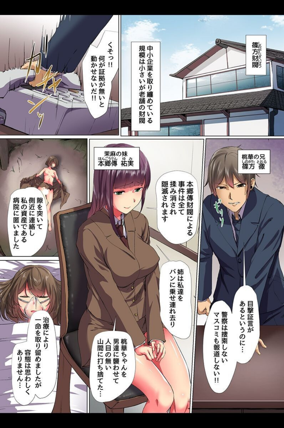 洗脳しちゃえば即ビッチ化!お堅い母娘も制服女子もアイドルも全力絶頂 7 ページ目