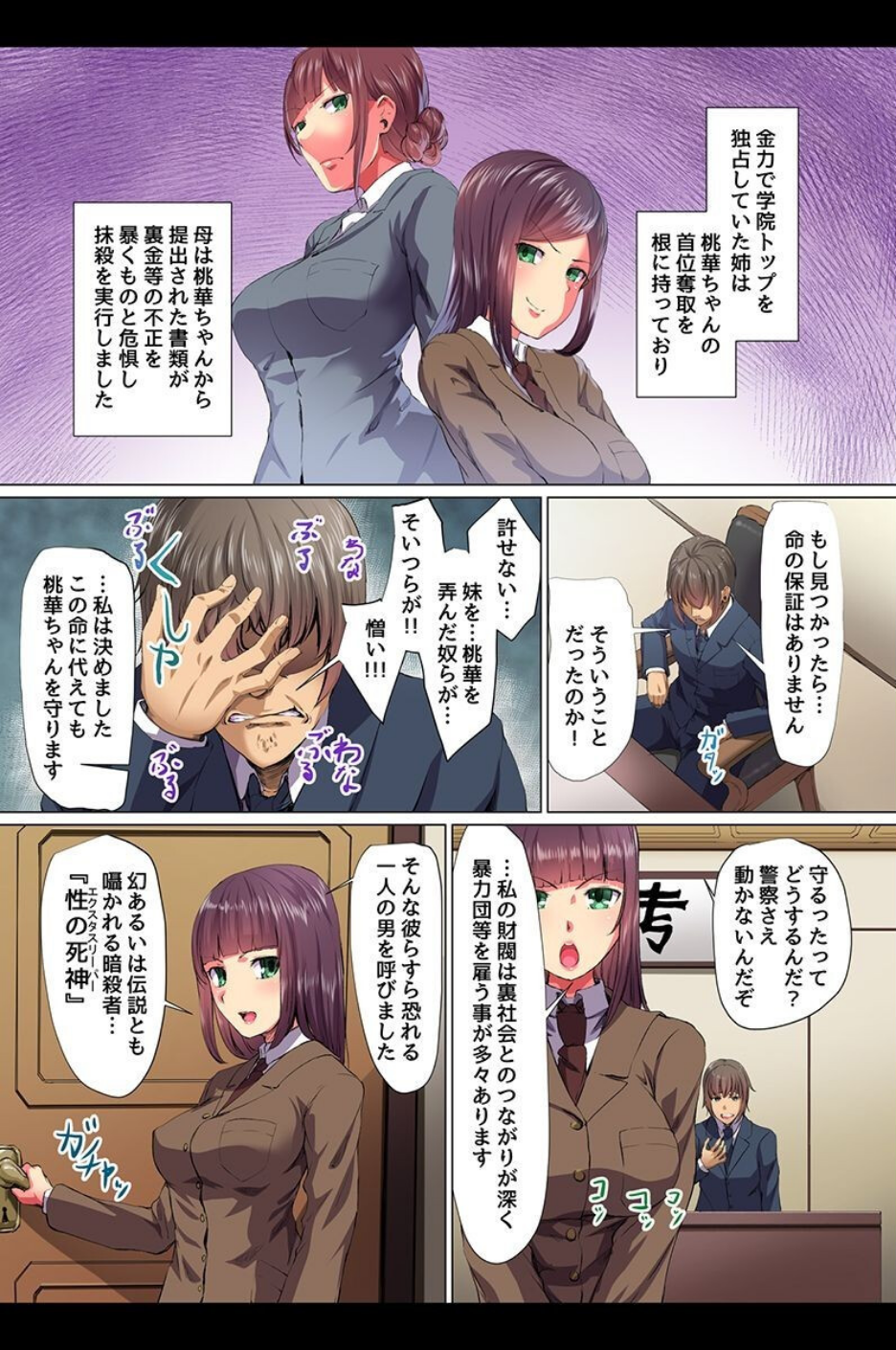 洗脳しちゃえば即ビッチ化!お堅い母娘も制服女子もアイドルも全力絶頂 8 ページ目